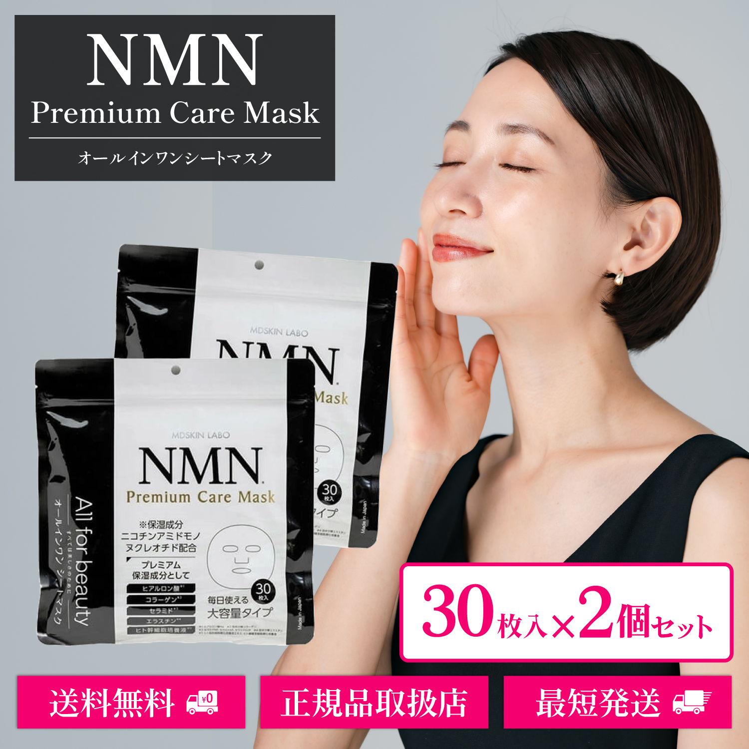 NMN プレミアムケアマスク 30枚入 2個セット オールインワン フェイスマスク 大容量 MDSKIN LABO シートマスク | MDSKIN LABO