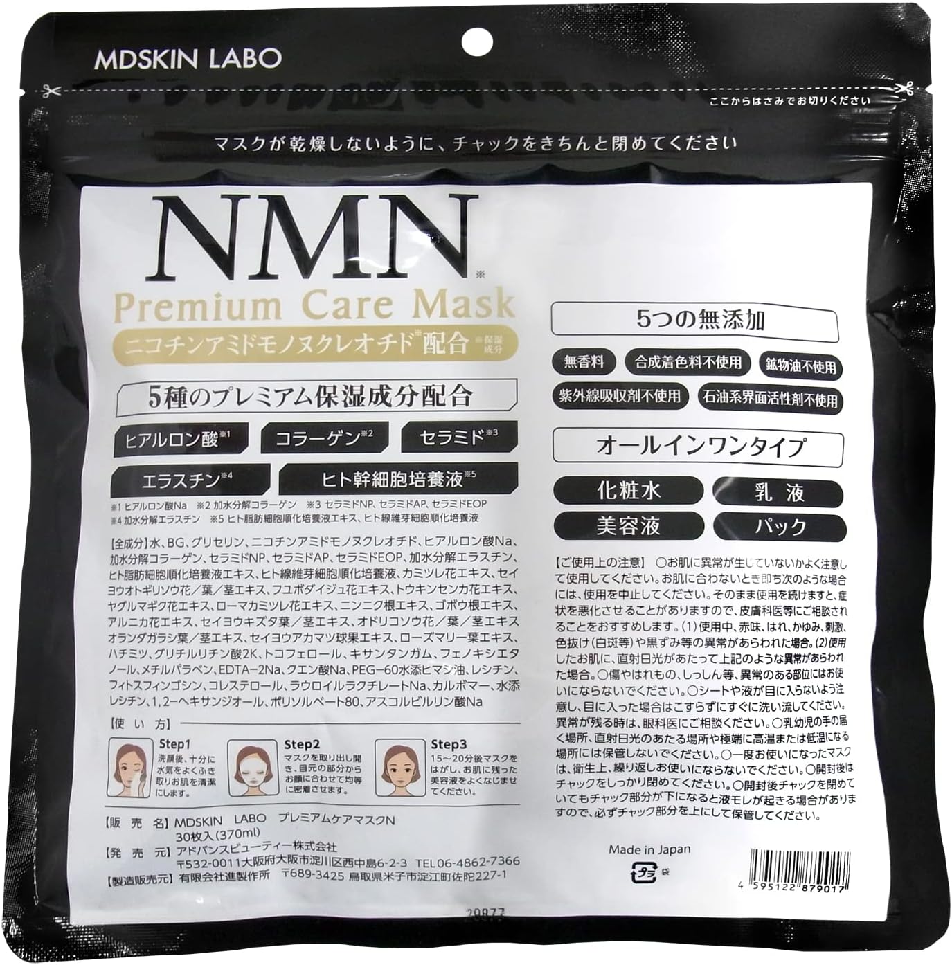 NMN プレミアムケアマスク 30枚入 2個セット オールインワン フェイスマスク 大容量 MDSKIN LABO シートマスク | MDSKIN LABO | 01