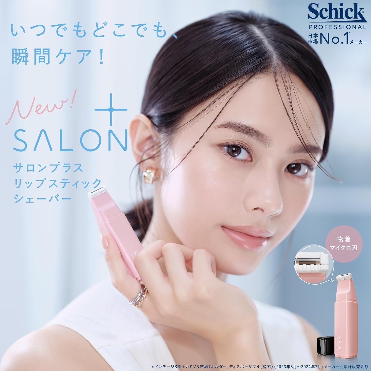 シック サロンプラス リップスティックシェバー ホルダー 刃付き 剃刀 シェーバー 小型 持ち運び レディース コンパクト Schick |  | 01