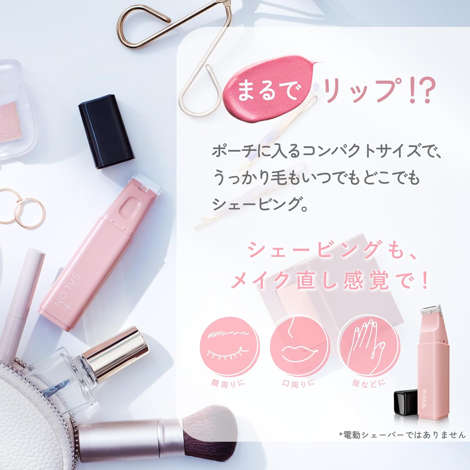 シック サロンプラス リップスティックシェバー ホルダー 刃付き 剃刀 シェーバー 小型 持ち運び レディース コンパクト Schick |  | 02