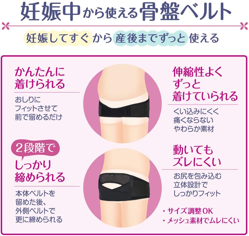 ピジョン 妊娠中から使える骨盤ベルト 選べる M L LLサイズ 妊娠 妊婦 骨盤サポート 産前 産後 骨盤矯正 pigeon | Pigeon | 01