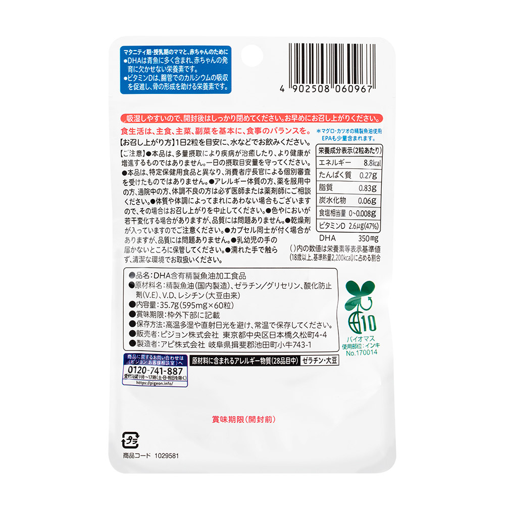 ピジョン DHAプラス サプリ 3個セット ママから赤ちゃんにおくる DHA＋ 産後用 サプリメント ビタミンD 60粒入 30日分 pigeon | Pigeon | 04