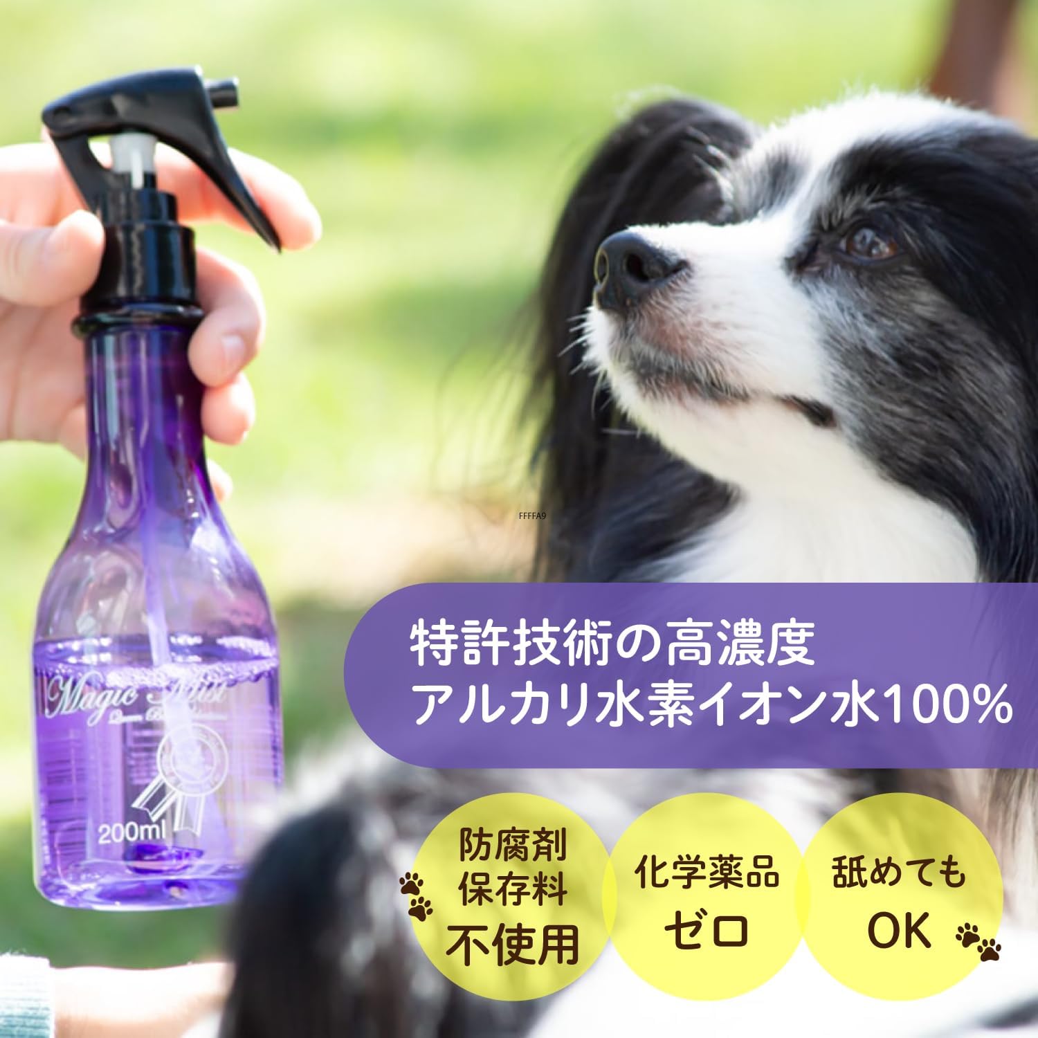 マジックミスト 200ml レフィル 詰替え ペット 犬 猫 トリミング用品 お手入れ ブラッシング グルーミング 薬品不使用 EDOG JAPAN |  | 03