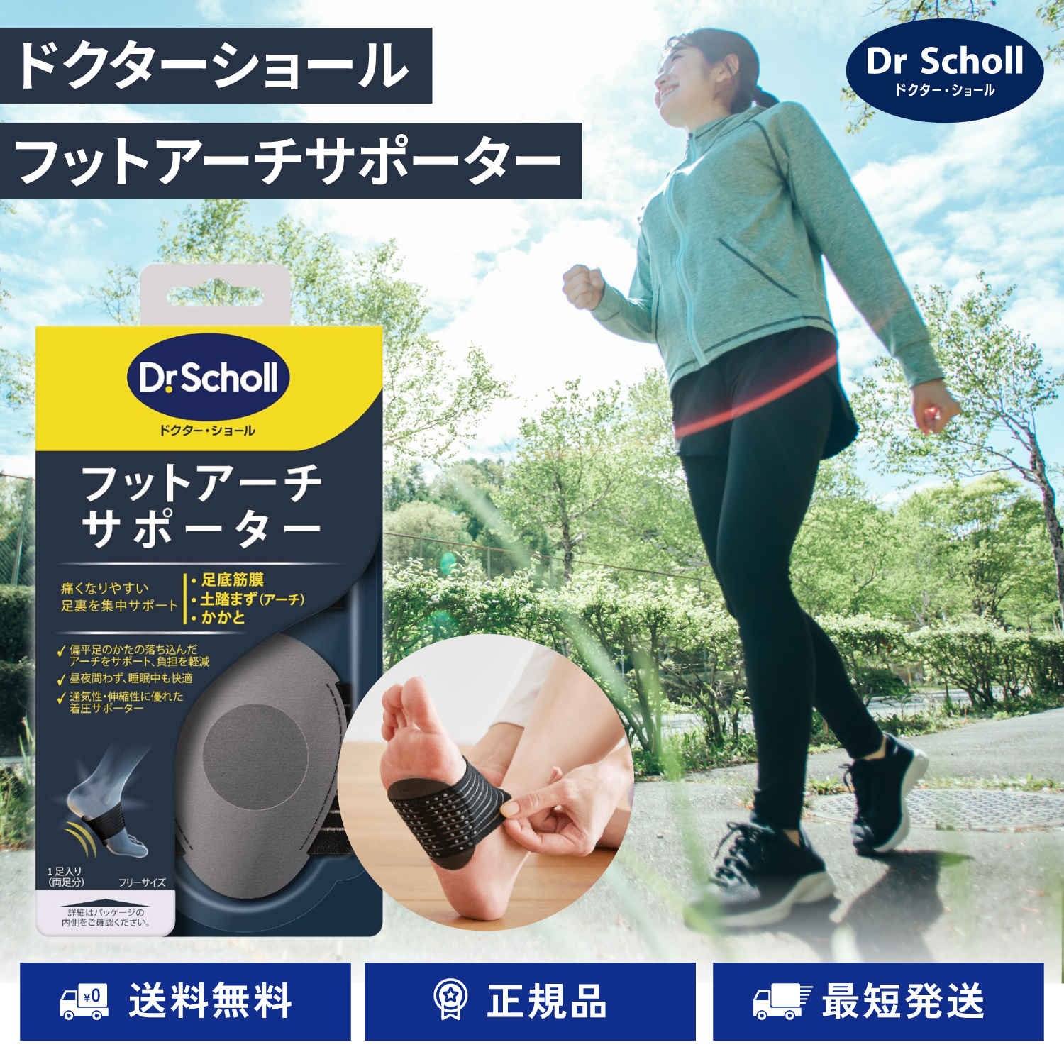 ドクターショール フットアーチサポーター 1足入り 足底筋膜炎 偏平足 土踏まず かかと アーチ型 | ドクターショール