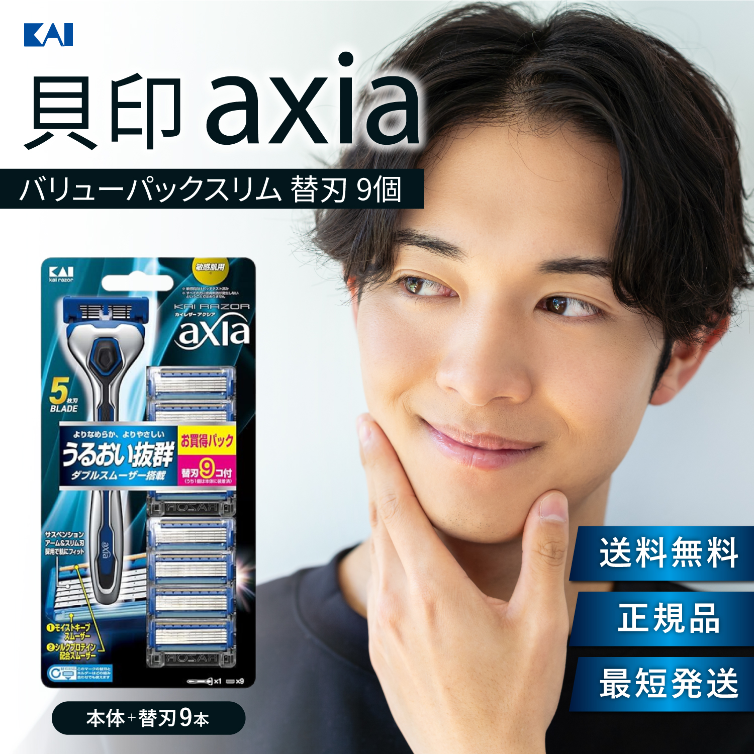 貝印 axia バリューパックスリム アクシア 髭剃り 剃刀 カミソリ KAI カイレザー | 貝印