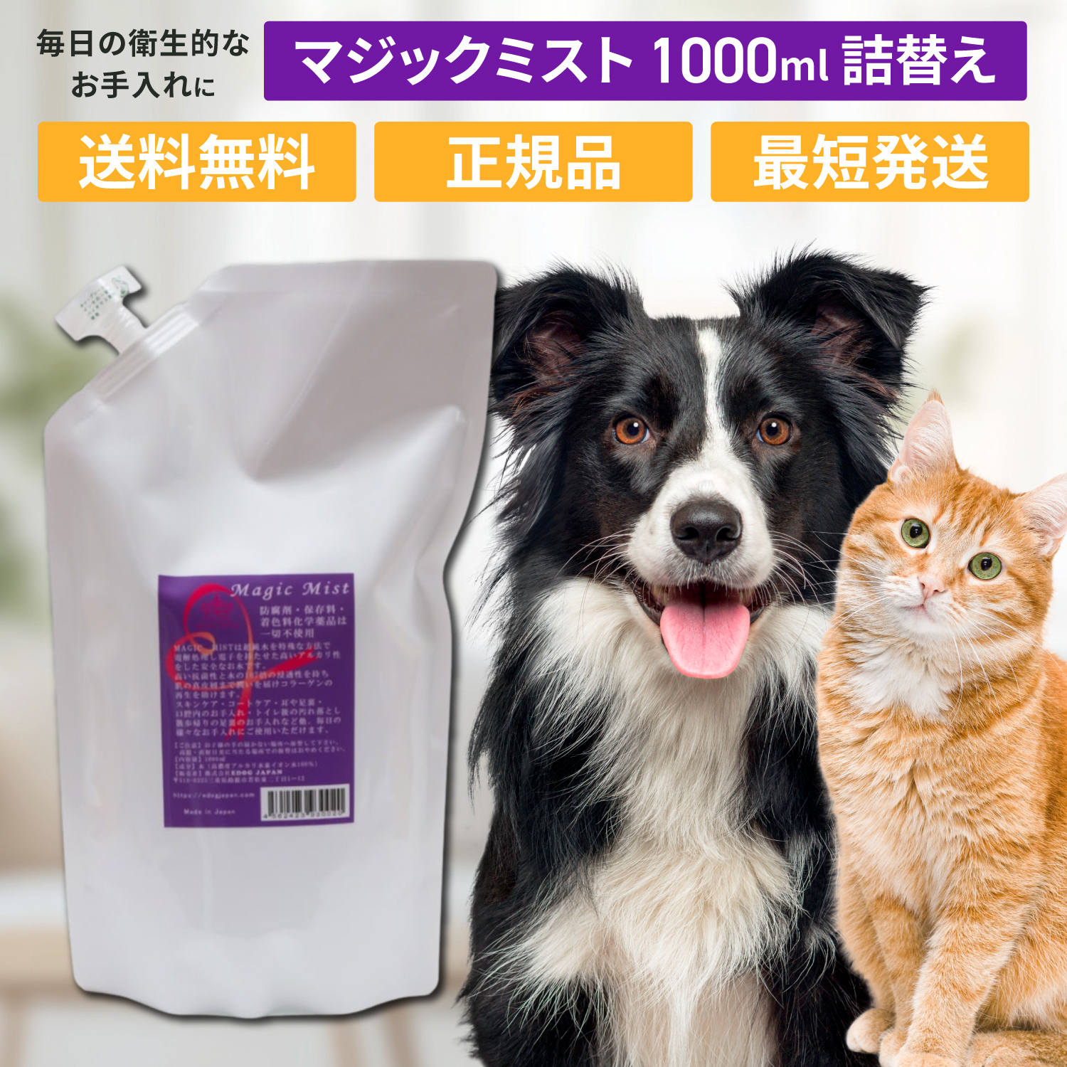 マジックミスト 200ml レフィル 詰替え ペット 犬 猫 トリミング