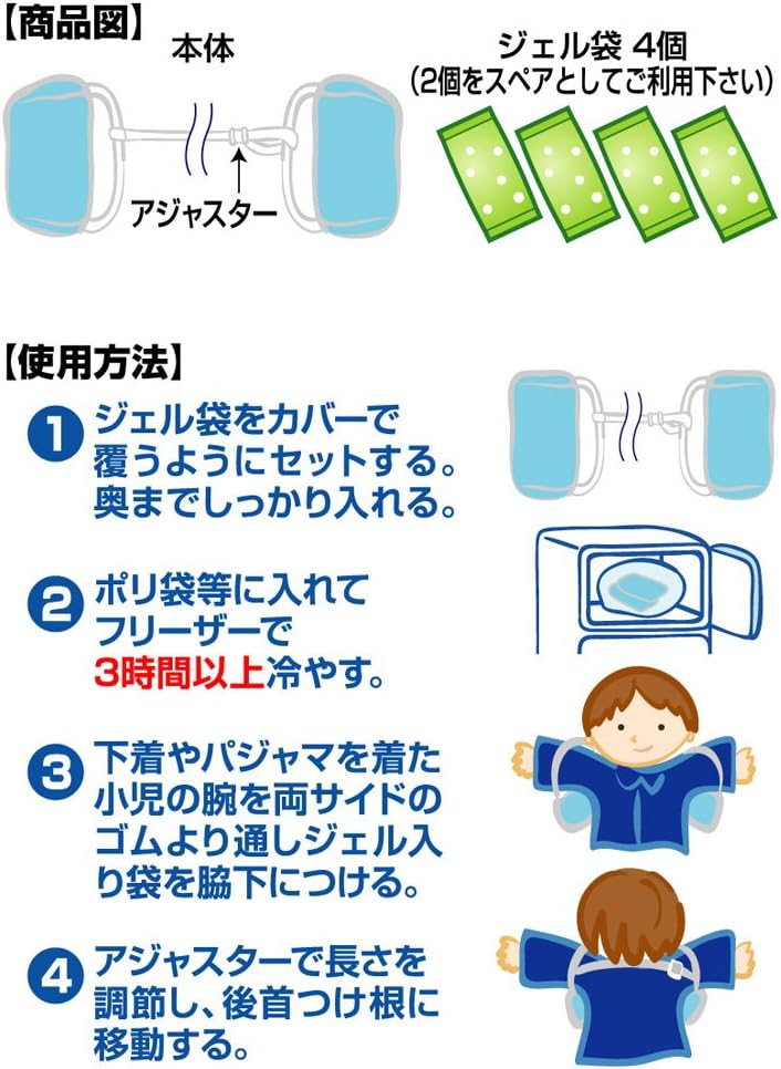 ももアイス & わきアイス セット 暑さ対策 冷却グッズ ケンユー お子様の急な発熱時 太ももの付け根 脇の下冷却 熱中対策 幼児・小児用 | ケンユー | 02
