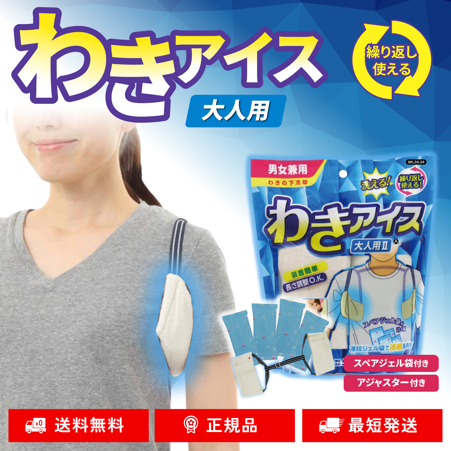 わきアイス 大人用 暑さ対策 冷却グッズ ケンユー わきの下冷却 熱中症対策グッズ 男女兼用 炎天下での作業 ひんやりグッズ 現場 農作業 | ケンユー