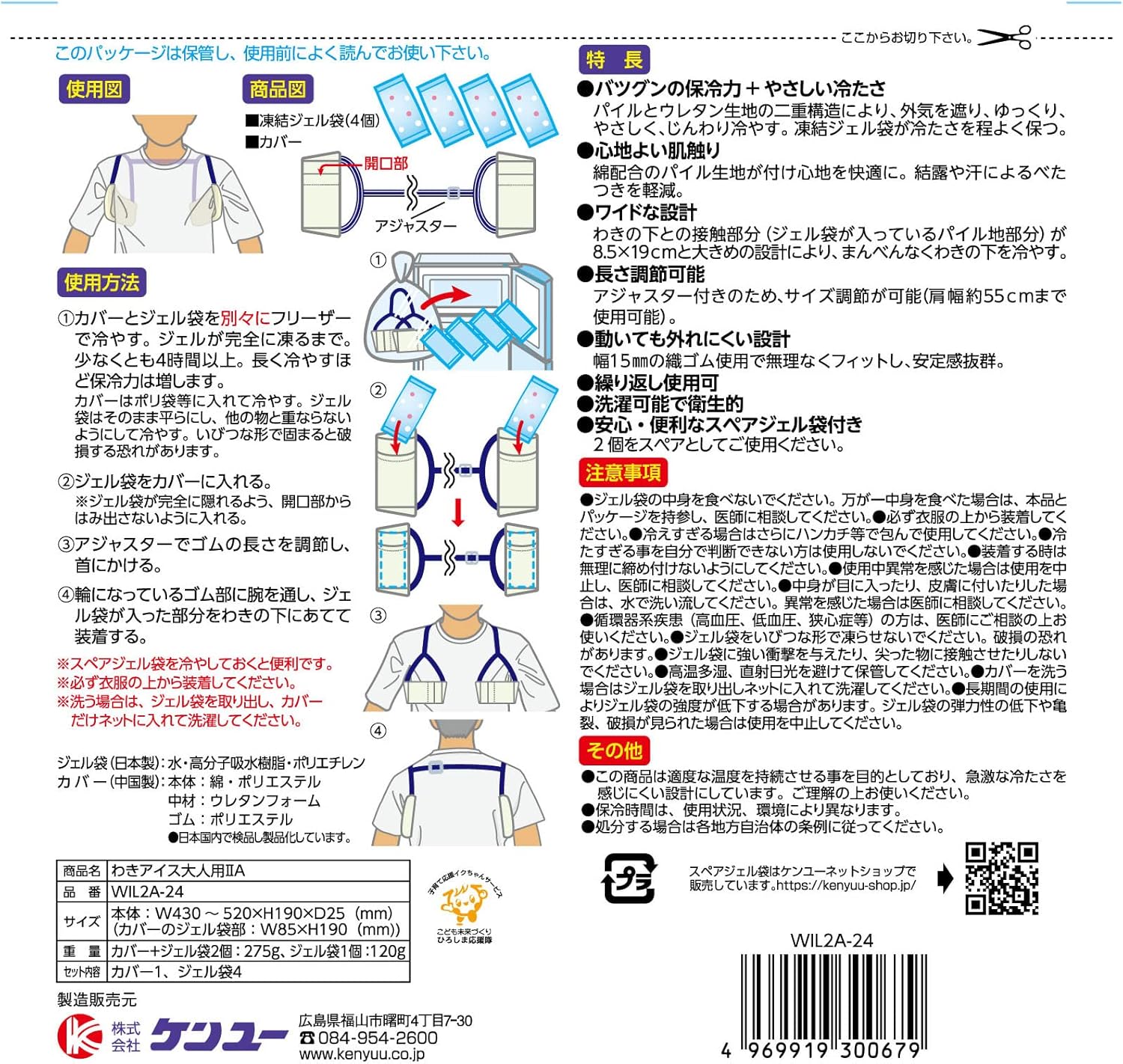 わきアイス 大人用 暑さ対策 冷却グッズ ケンユー わきの下冷却 熱中症対策グッズ 男女兼用 炎天下での作業 ひんやりグッズ 現場 農作業 | ケンユー | 05