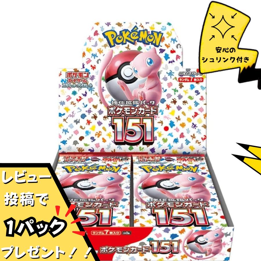 ポケモンカード151 BOX シュリンク付き 新品 未開封 ボックス