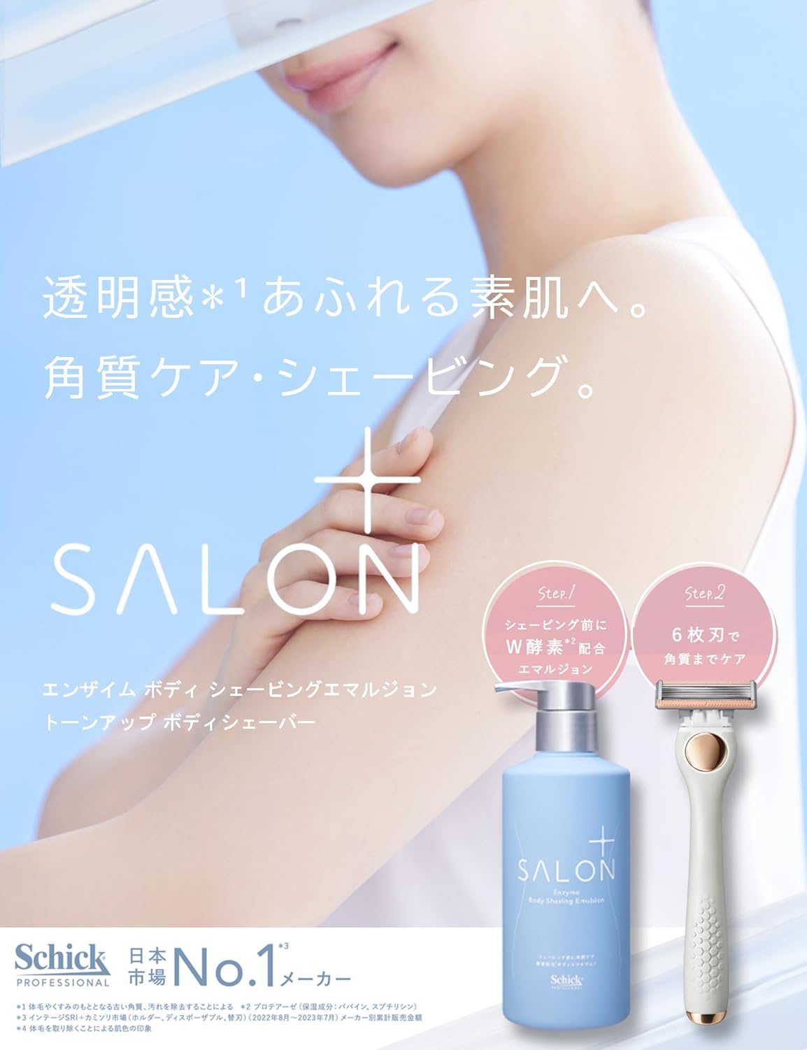 schick（シック） サロンプラス トーンアップ ボディシェーバー 剃刀