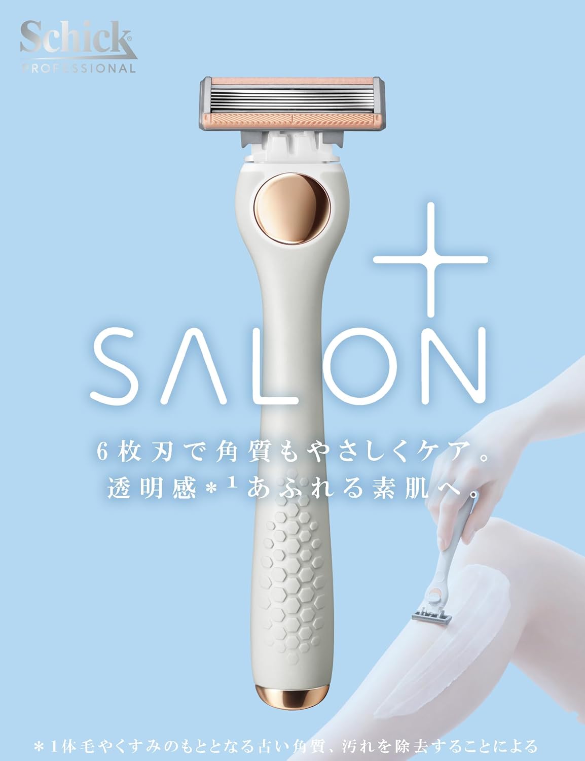 schick（シック） サロンプラス トーンアップ ボディシェーバー 剃刀