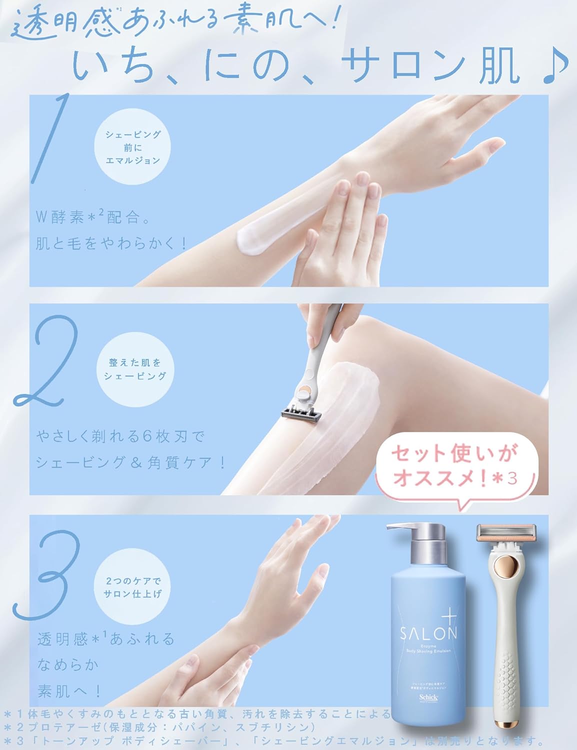 schick（シック） サロンプラス トーンアップ ボディシェーバー 剃刀