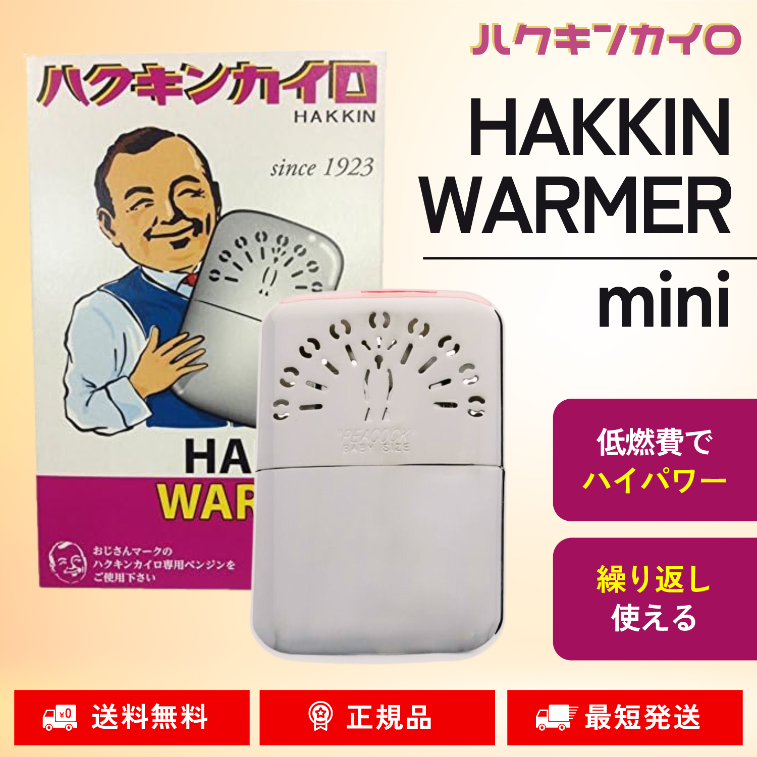 ハクキンカイロ ミニ mini ハクキンウォーマー HAKUKIN 懐炉 燃料式