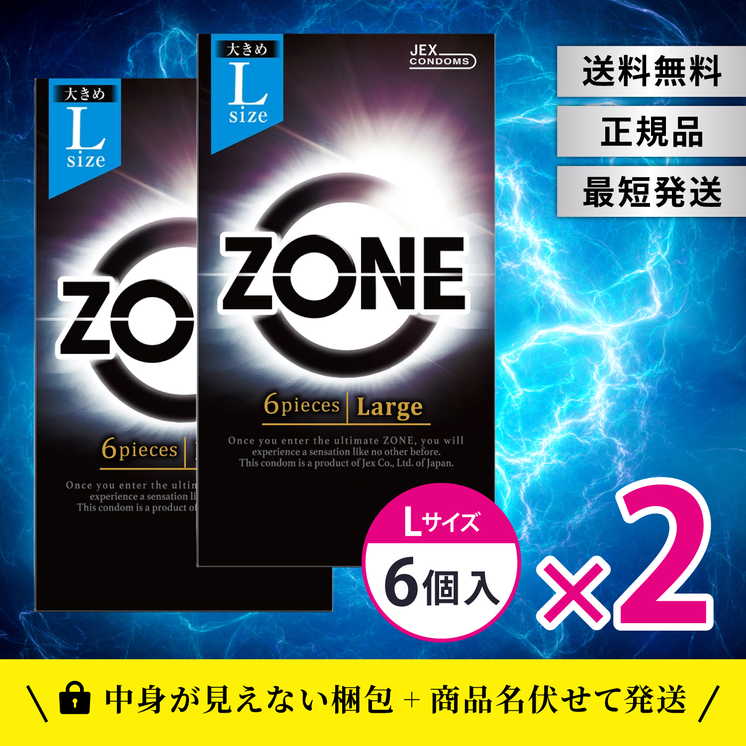 ZONE  ゾーン ゴム コンドーム L  Lサイズ ラージ 6個入り ジェクス 2個セット | ZONE（ジェクス）
