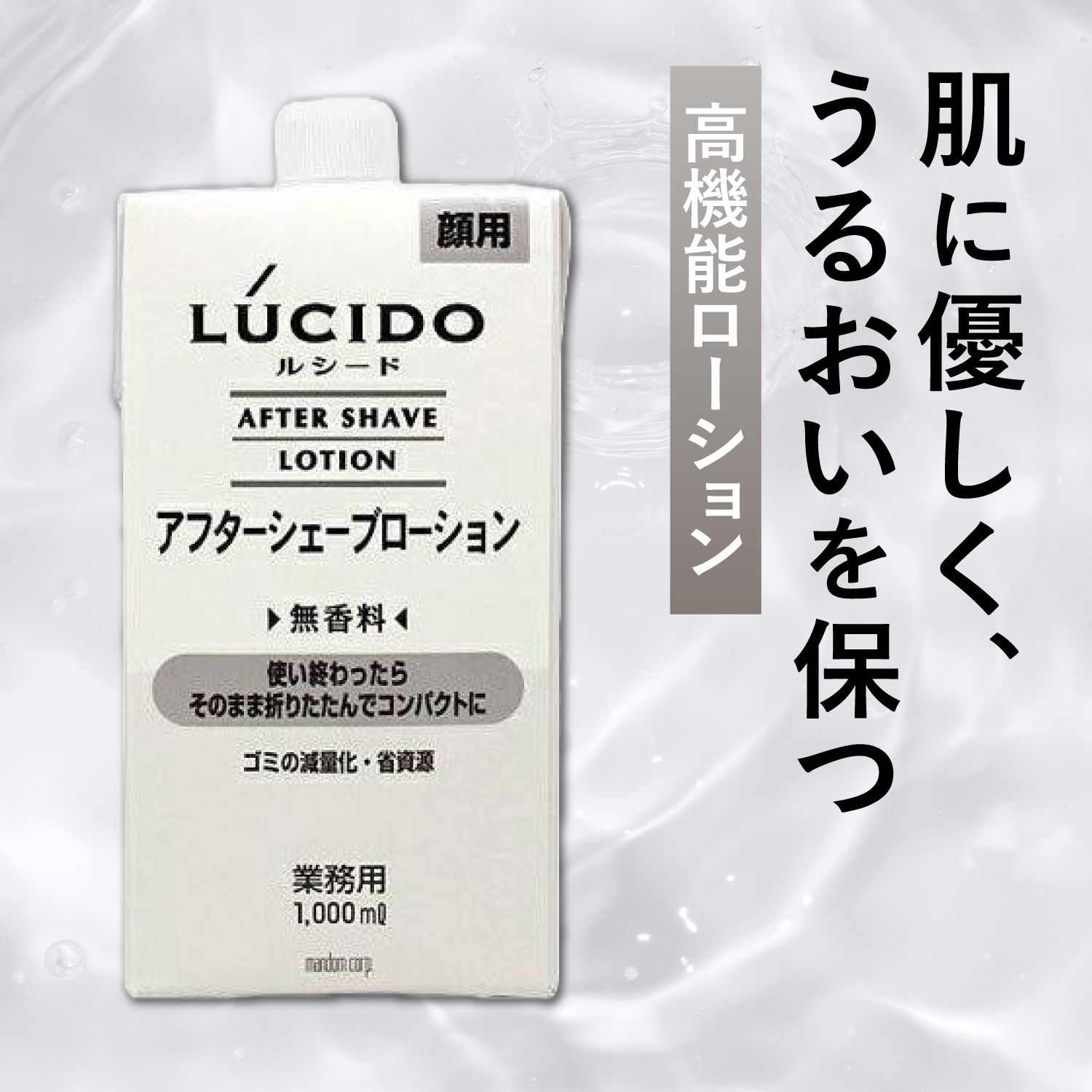 ルシード アフターシェーブローション 業務用 詰め替え 詰替 1000ml 1L メンズ 無香料 LUCIDO マンダム 2個セット | LUCIDO | 01