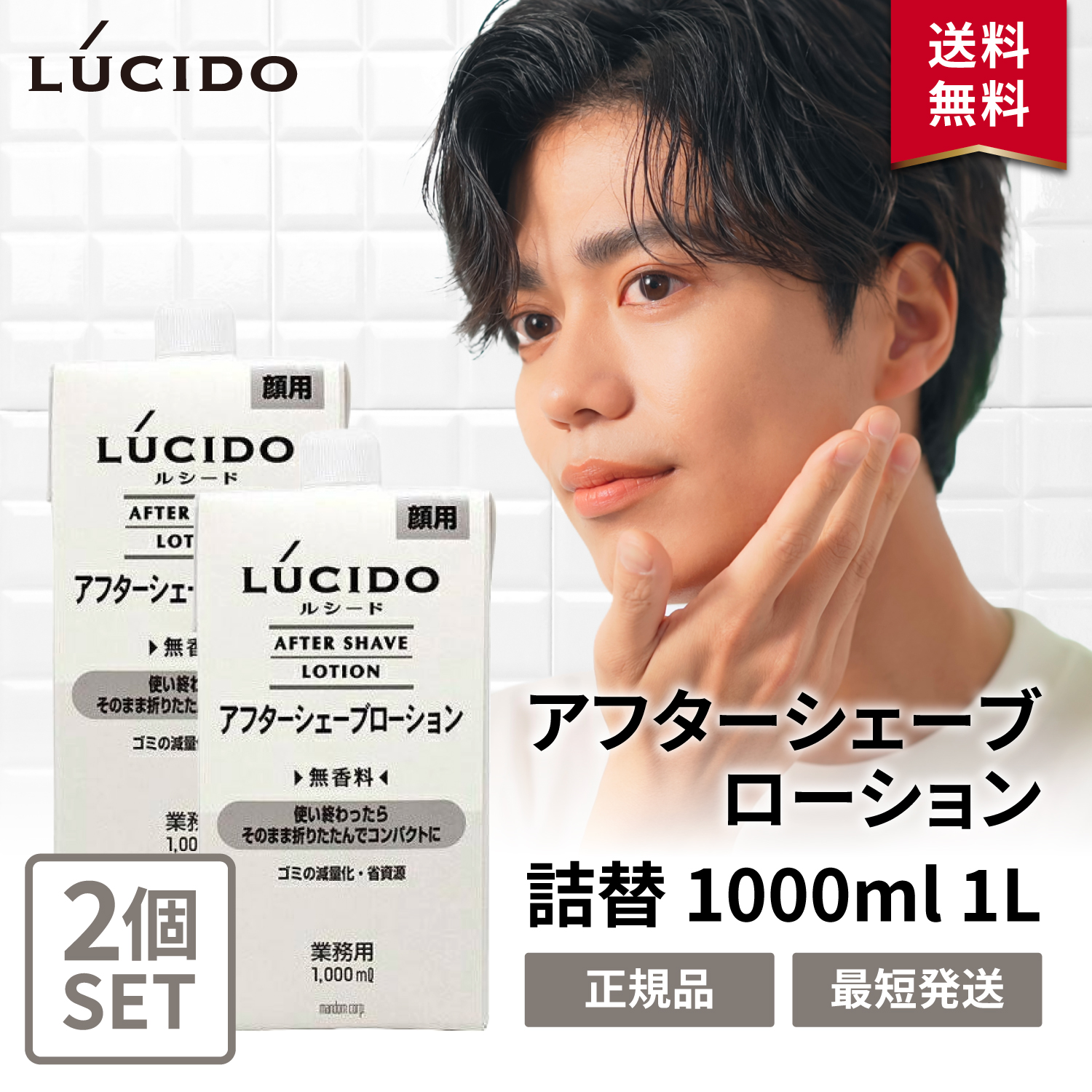 ルシード アフターシェーブローション 業務用 詰め替え 詰替 1000ml 1L メンズ 無香料 LUCIDO マンダム 2個セット | LUCIDO