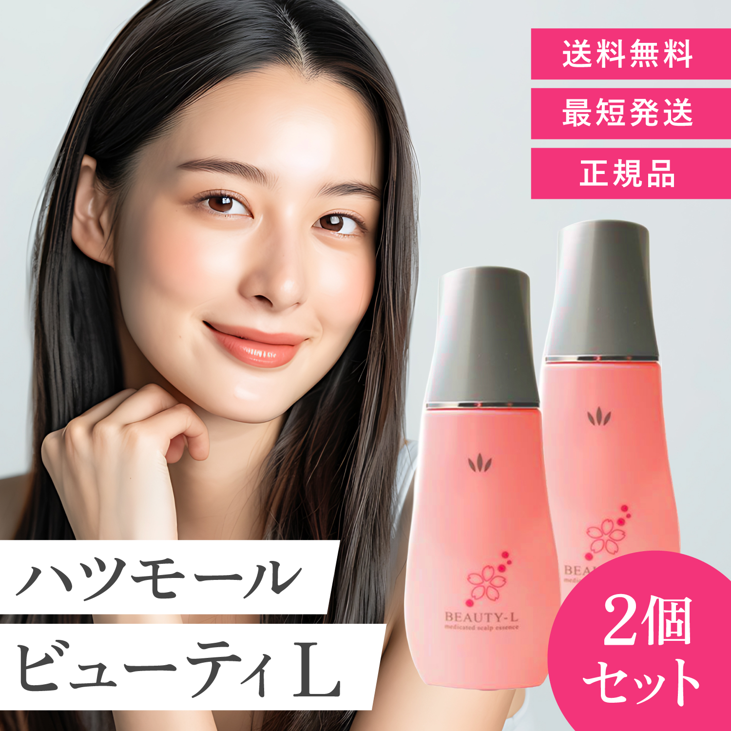 ハツモール ビューティ L 180ml 育毛剤 女性用 発毛 細毛 レディース 男女兼用 2本セット｜TWO TREE