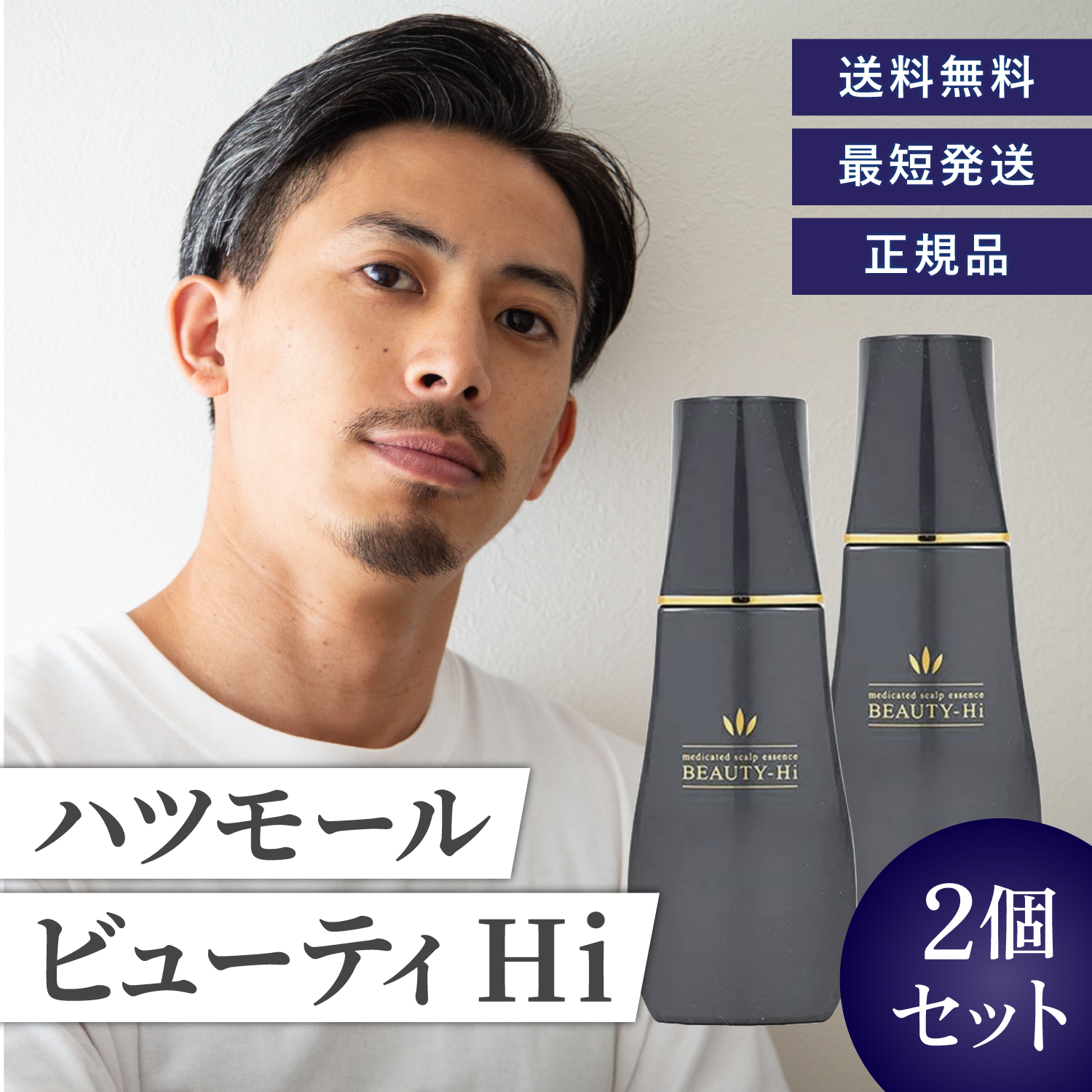 Amazon | 【2本セット】ハツモール ビューティ Hi 180ml