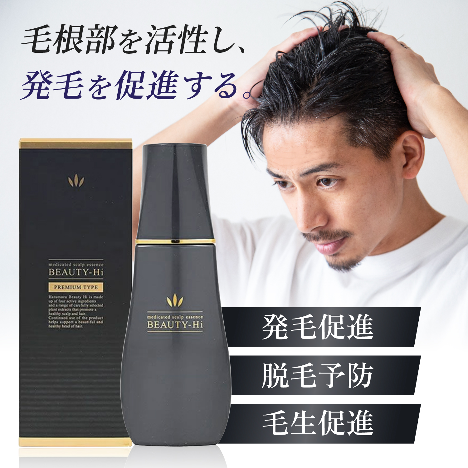 ハツモール ビューティハイ Hi 180ml 育毛剤 発毛 細毛 田村治照