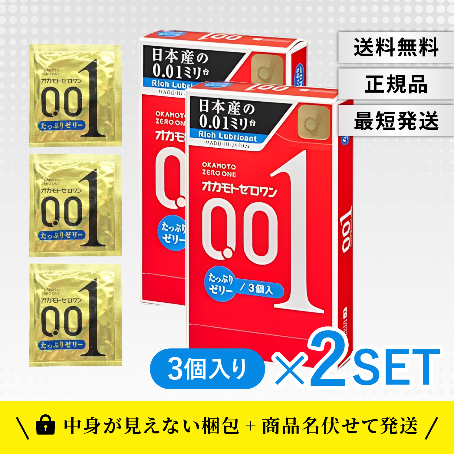 オカモト ゼロワン コンドーム ゴム 0.01 001 たっぷりゼリー 3個入り 2箱セット | オカモト