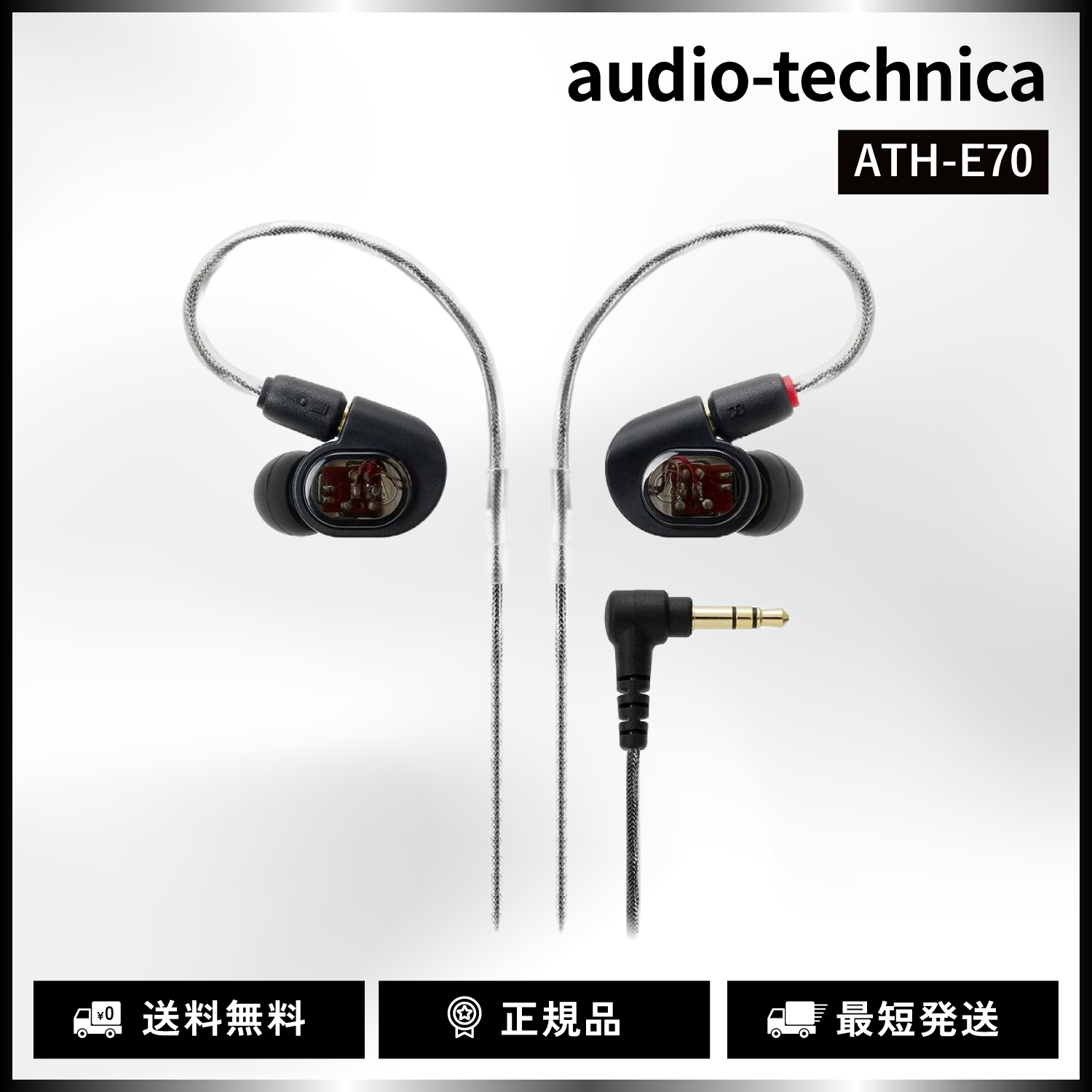 オーディオテクニカ ATH-E70 有線イヤホン 3.5mmステレオミニプラグ モニターイヤホン ゲーミング Audio Technica | オーディオテクニカ