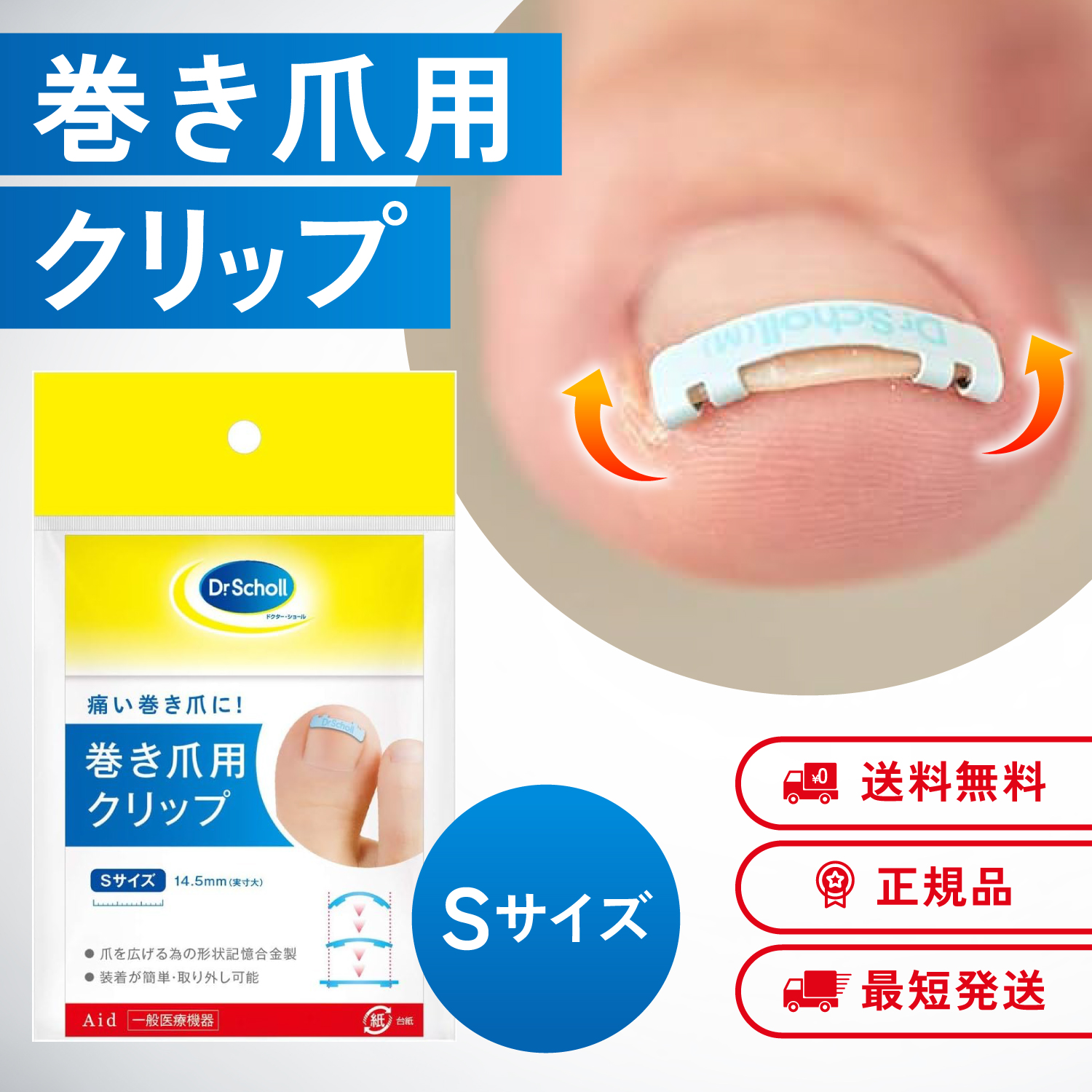 ドクターショール 巻き爪用クリップ Sサイズ 巻き爪 矯正 クリップ｜TWO TREE