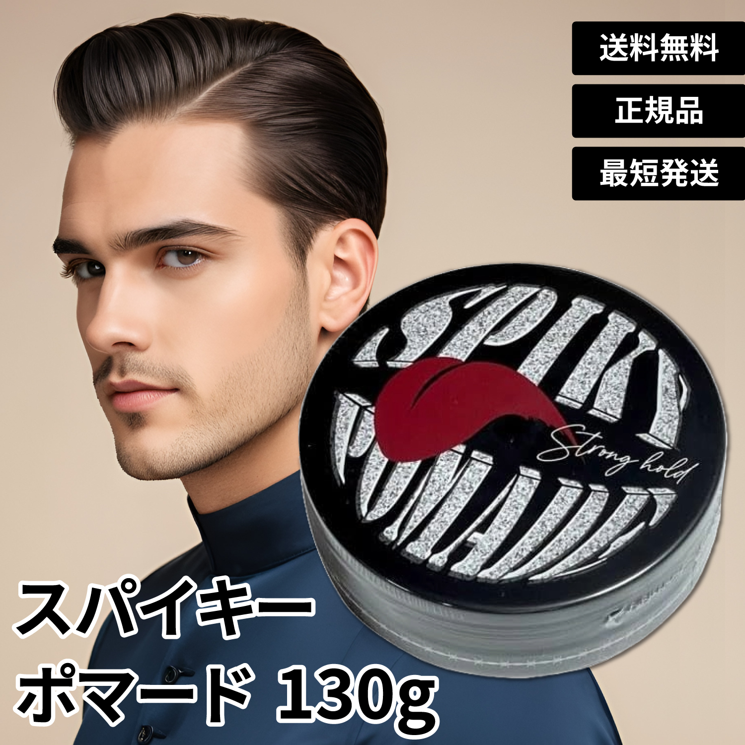 スパイキーポマード イリヤ メンズ 水性 130g スーパーハード ツヤ感 ツヤ有 イリヤコスメティックス | 
