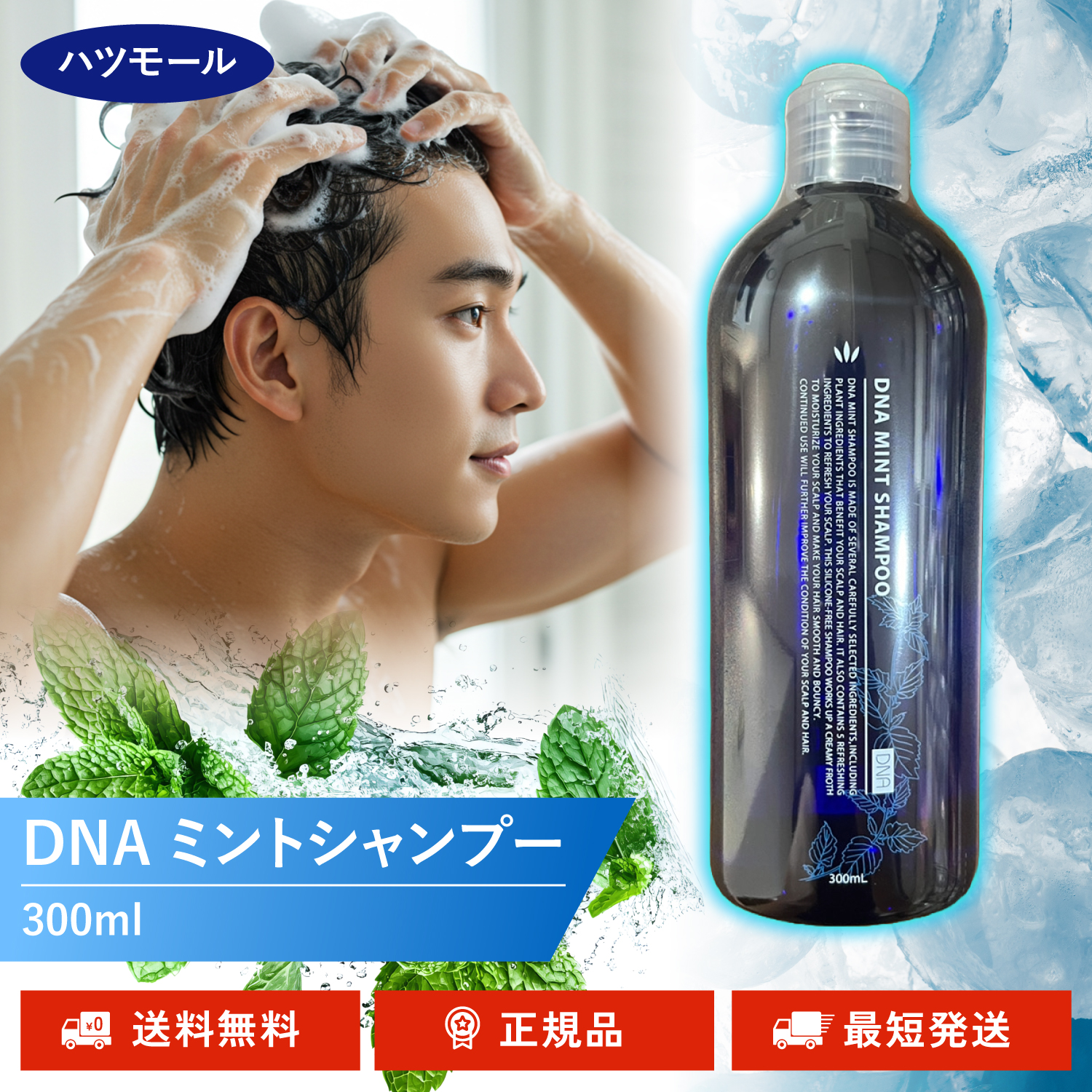 Yahoo! Yahoo!ショッピング(ヤフー ショッピング)ハツモール DNA ミントシャンプー 300ml クール ノンシリコン ヒアルロン酸 髪ケア 頭皮ケア 低刺激 田村治照堂