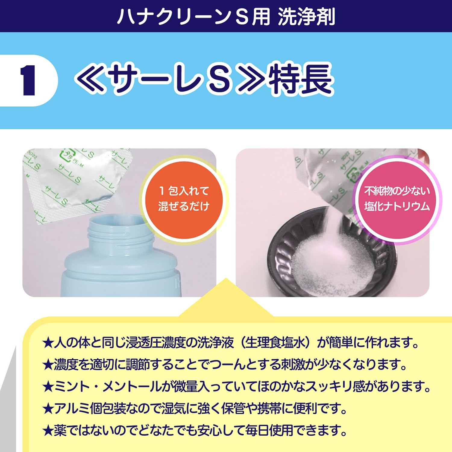 サーレS 50回分 ハナクリーンS専用洗浄剤 50包 鼻うがい 鼻洗浄 花粉症対策 | ハナクリーン | 01