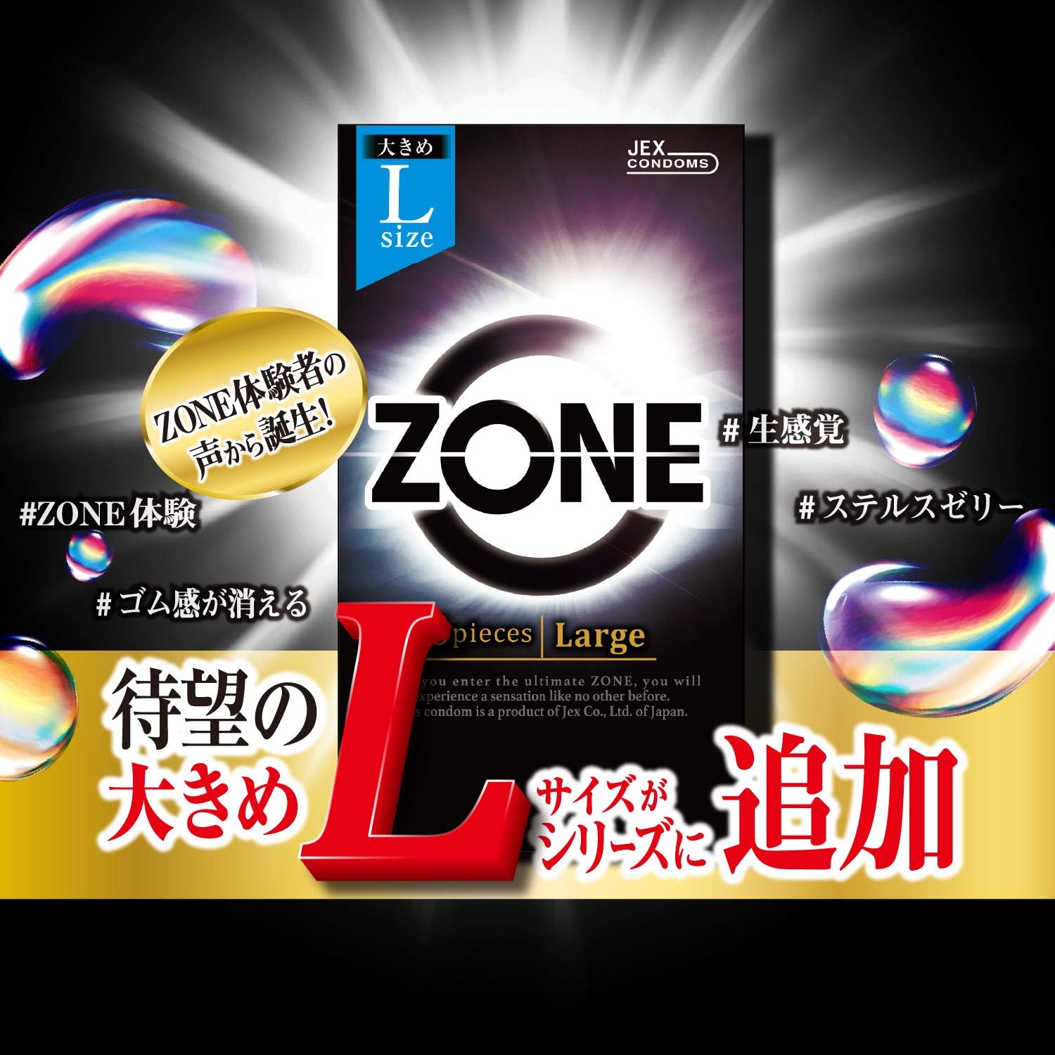 ZONE  ゾーン ゴム コンドーム L  Lサイズ ラージ 6個入り ジェクス 2個セット | ZONE（ジェクス） | 04