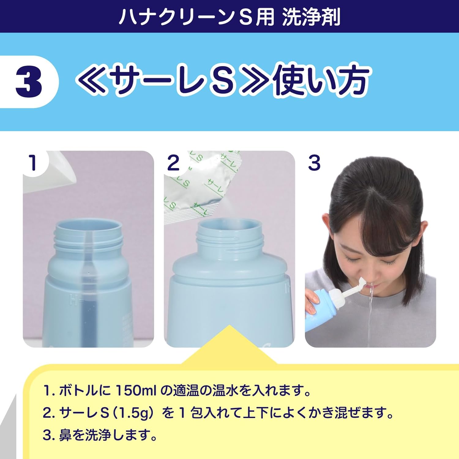 サーレS 50回分 ハナクリーンS専用洗浄剤 50包 鼻うがい 鼻洗浄 花粉症対策 | ハナクリーン | 03