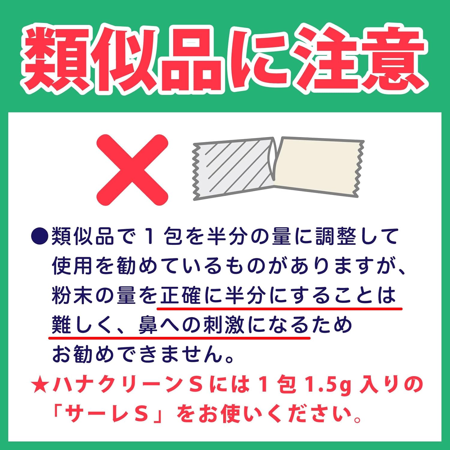 サーレS 50回分 ハナクリーンS専用洗浄剤 50包 鼻うがい 鼻洗浄 花粉症対策 | ハナクリーン | 04