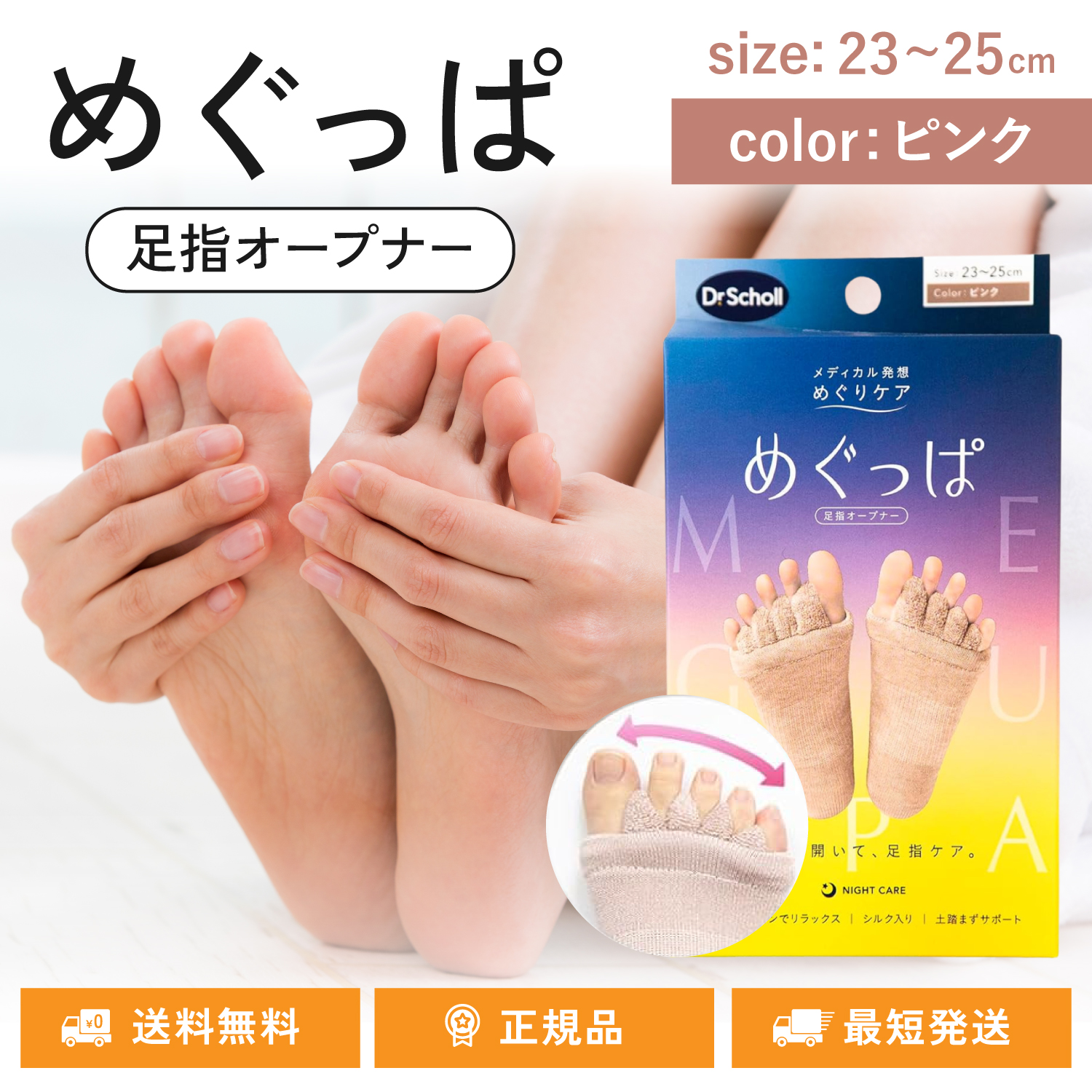 ドクターショール めぐっぱ Dr.Scholl 足指 広げる ソックス 靴下 23-25cm ピンク フットケア 足指開き | ドクターショール