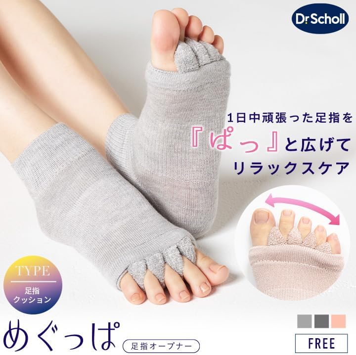 ドクターショール めぐっぱ Dr.Scholl 足指 広げる ソックス 靴下 23-25cm グレー フットケア 足指開き | ドクターショール | 01