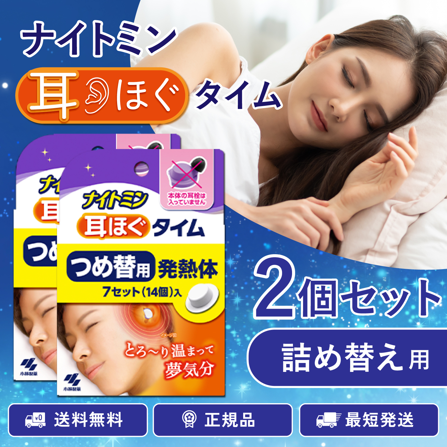 Yahoo! Yahoo!ショッピング(ヤフー ショッピング)ナイトミン 耳ほぐタイム つめ替用 詰替え 2個セット 耳ほぐ 耳栓 睡眠用 耳温め 安眠 温熱 小林製薬