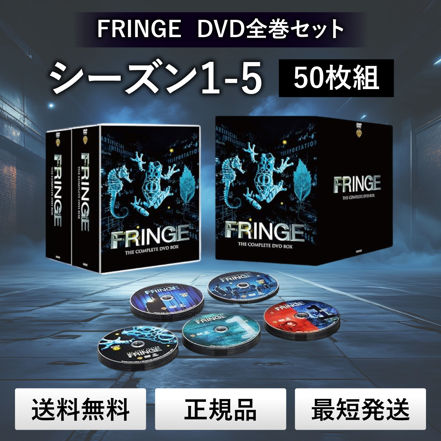 【新品】FRINGE フリンジ <シーズン1-5> DVD全巻セット 50枚組 FRINGE フリンジ シーズン1-5 DVD 全巻セット50枚組 : TWO TREE