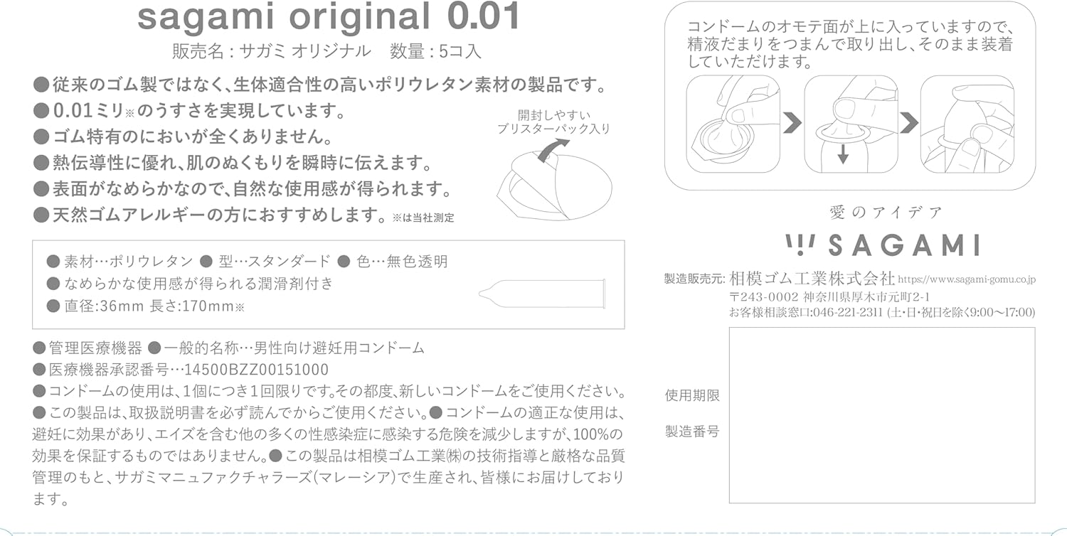 コンドーム サガミオリジナル 001 5個入 3個セット ゴム 0.01 幸福の0.01ミリ 薄型 日本製 避妊具 sagami original | 相模ゴム工業 | 01