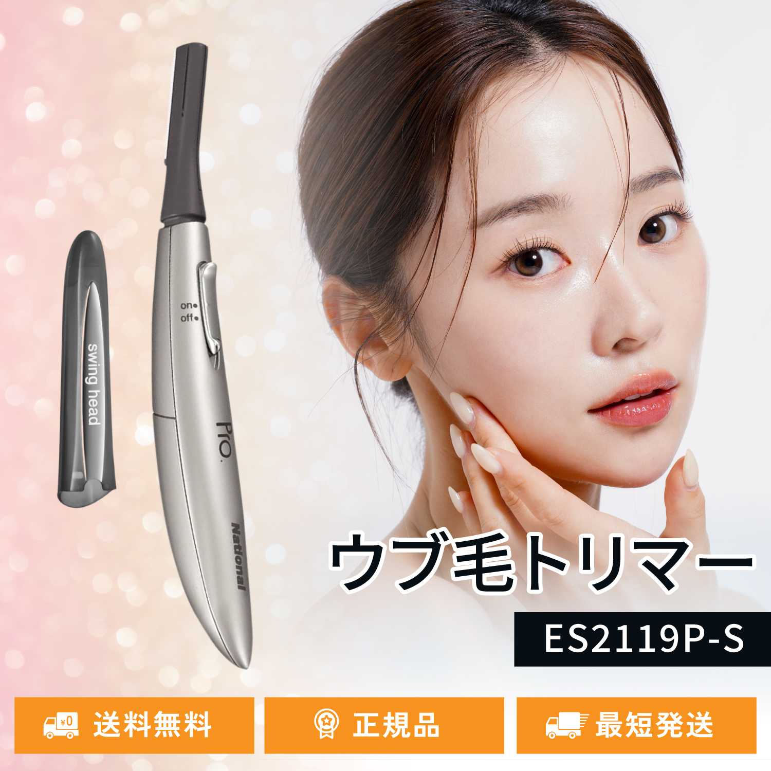 パナソニック ウブ毛トリマー ES2119P-S フェイスシェーバー 産毛シェーバー 産毛剃り 産毛処理｜TWO TREE