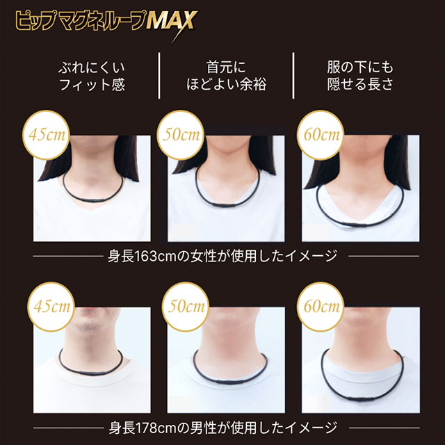 ピップマグネループ MAX 60cm 磁気治療器 ブラック 首のコリ 肩のコリ 血行改善 200mt マックス | ピップ | 04