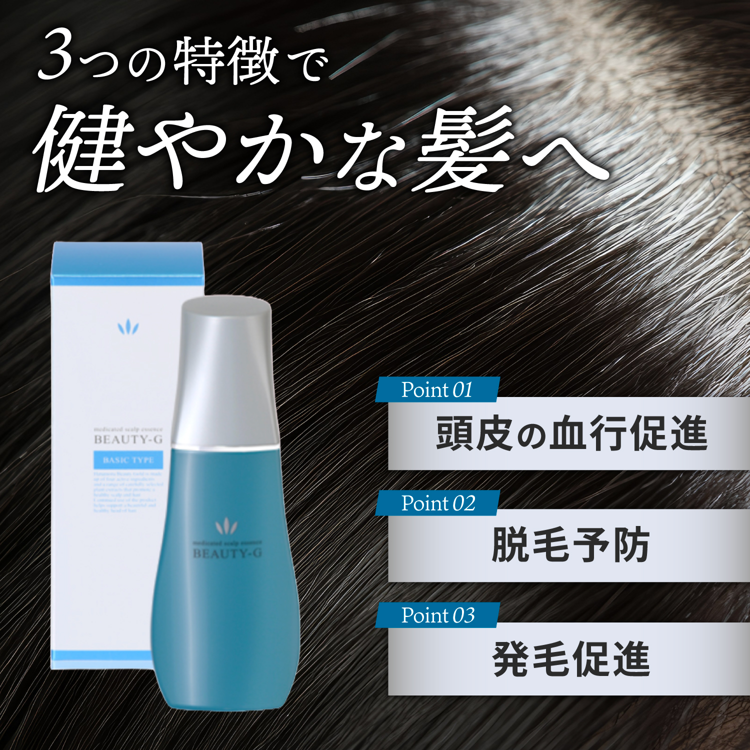 ハツモール ビューティG 特製 180mL 田村治照堂 薬用 育毛剤 女性 男性 男女兼用 2本セット | ハツモール | 01
