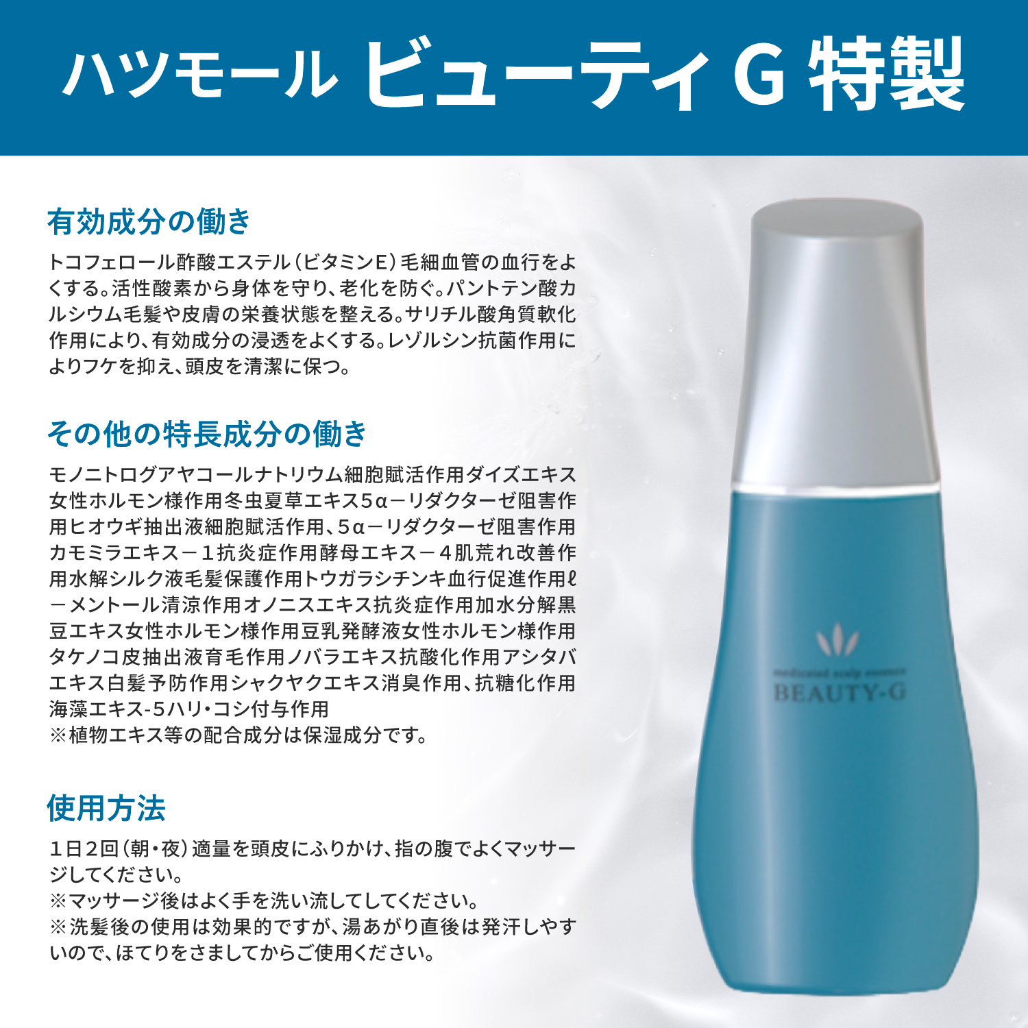ハツモール ビューティG 特製 180mL 田村治照堂 薬用 育毛剤 女性 男性 男女兼用 2本セット | ハツモール | 04