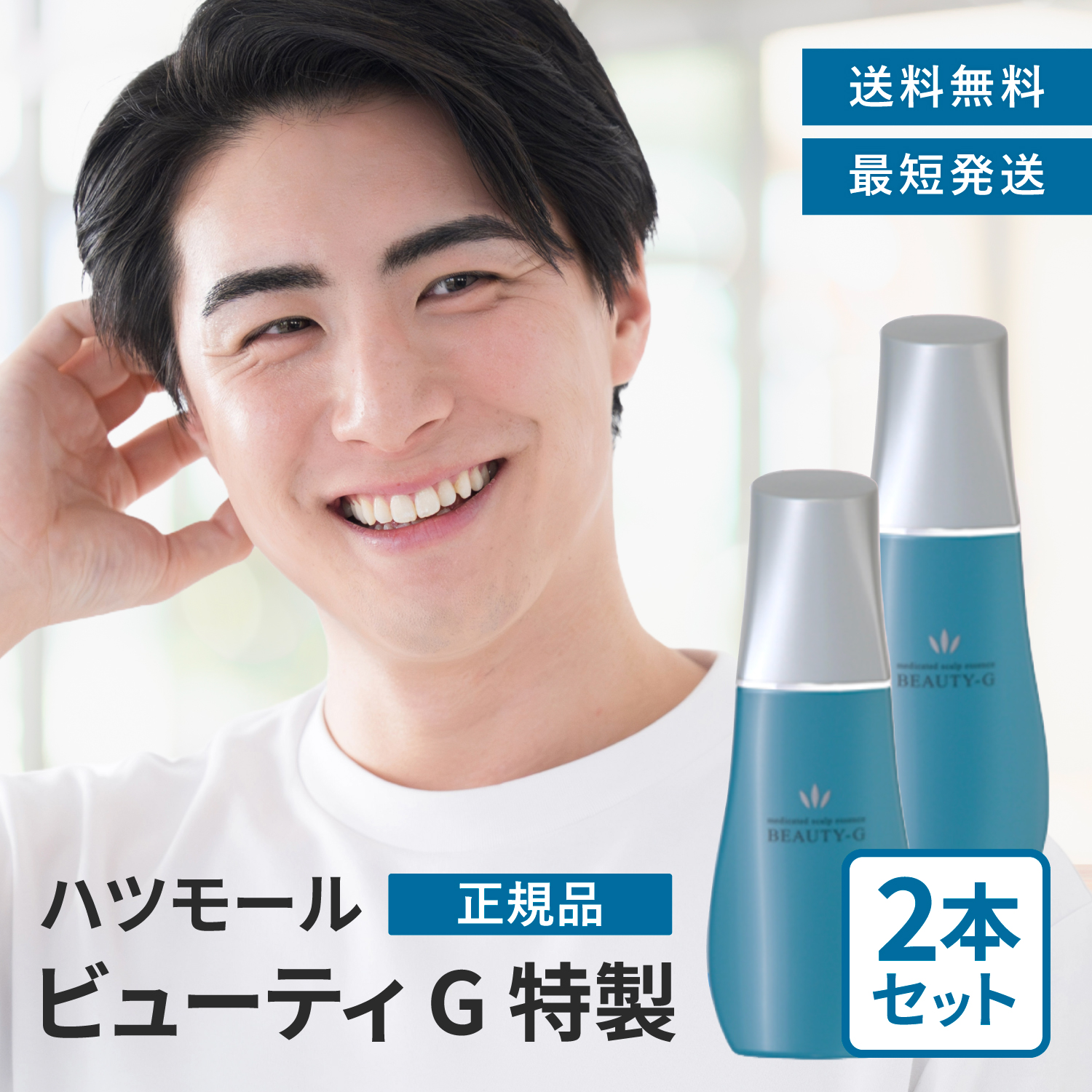 ハツモール ビューティG 特製 180mL 田村治照堂 薬用 育毛剤 女性 男性 男女兼用 2本セット | ハツモール