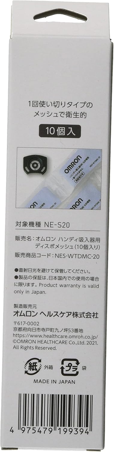 オムロン ハンディ吸入器用ディスポメッシュ10個入りNES-WTDMC-20 | オムロン | 02