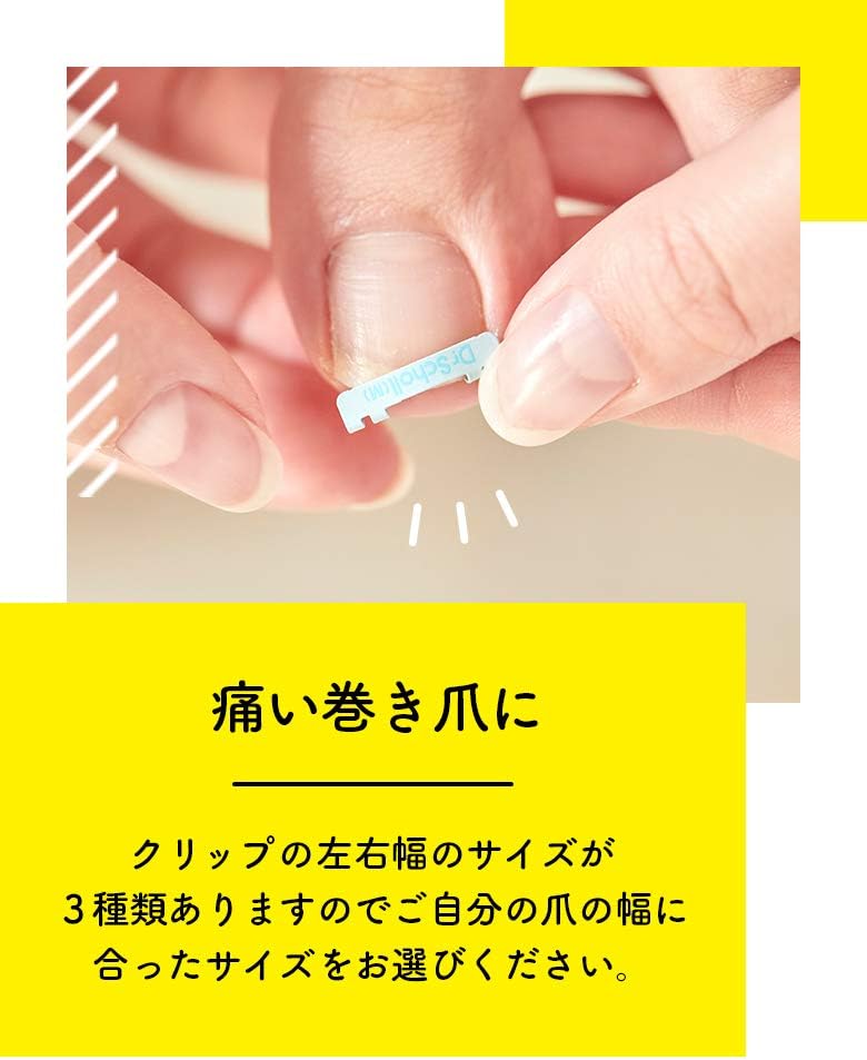 ドクターショール 巻き爪用クリップ M Mサイズ 巻き爪 矯正 クリップ | ドクターショール | 01