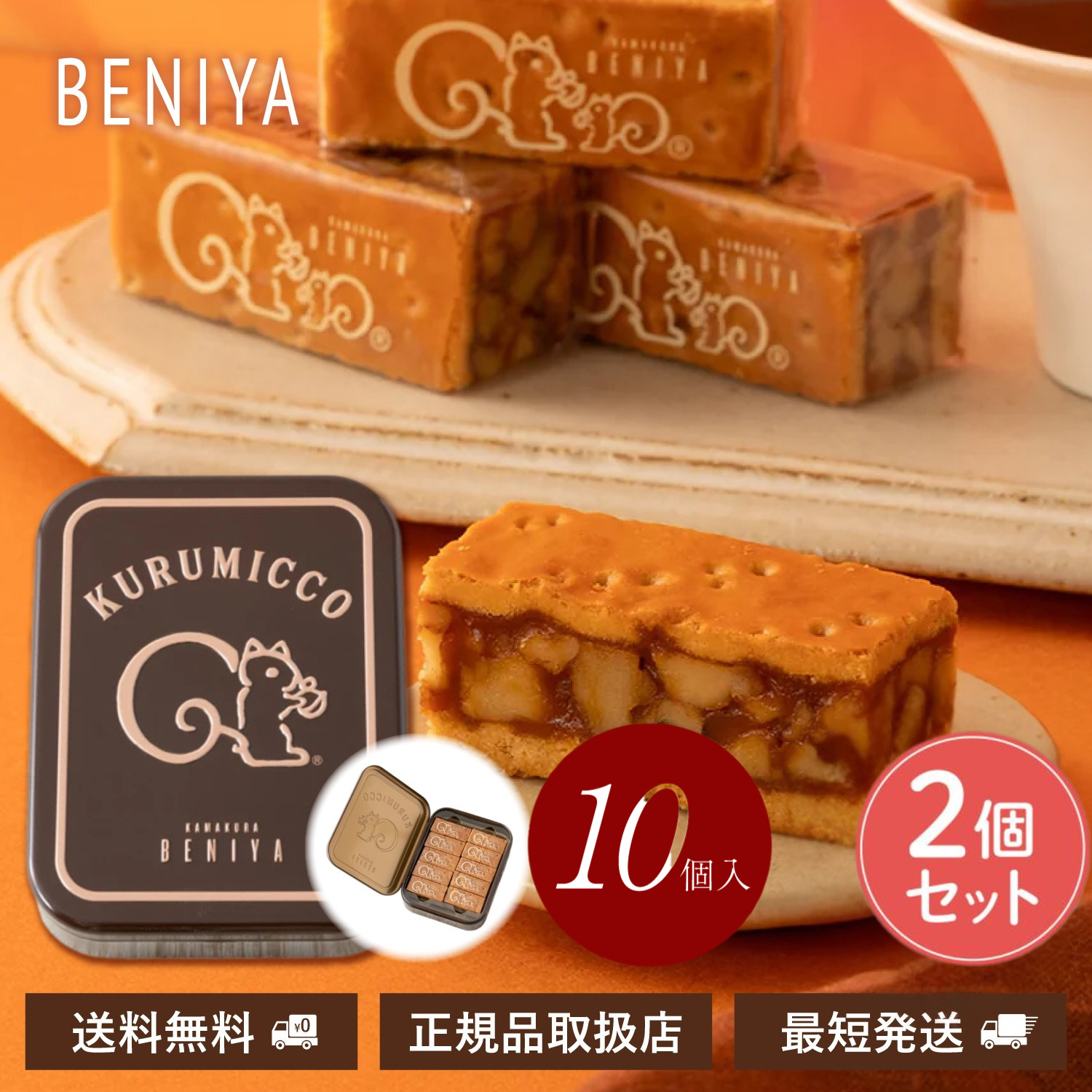 クルミッ子 缶 10個入り 2個セット 鎌倉紅谷 くるみっ子 缶入り ギフト 贈答用 プレゼント お土産 お返し お菓子 通販 手渡し袋付き | 