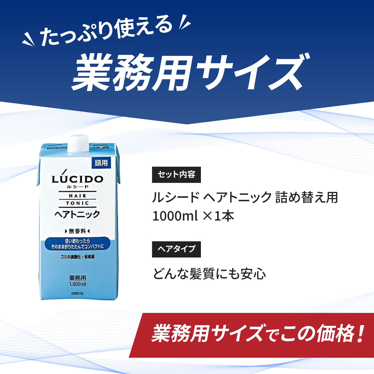 ルシード ヘアトニック 業務用 大容量 詰め替え 詰替 1000ml 1L メンズ 無香料 対策 育毛 大容量 LUCIDO マンダム | LUCIDO | 06
