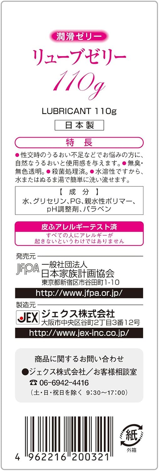 リューブゼリー 潤滑ゼリー 潤滑ローション 挿入 うるおい 女性用  110g 2個セット | リューブゼリー | 04