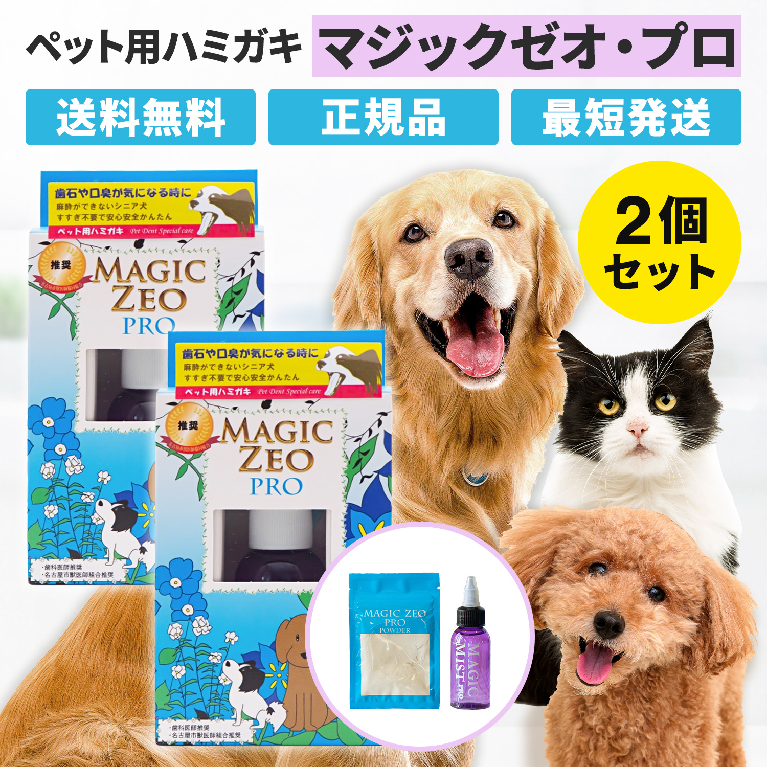 マジックゼオプロ 犬 ペット 歯磨き 歯石取り 歯石除去 歯石 歯磨き粉 口臭 EDOG JAPAN 2個セット | EDOG JAPAN