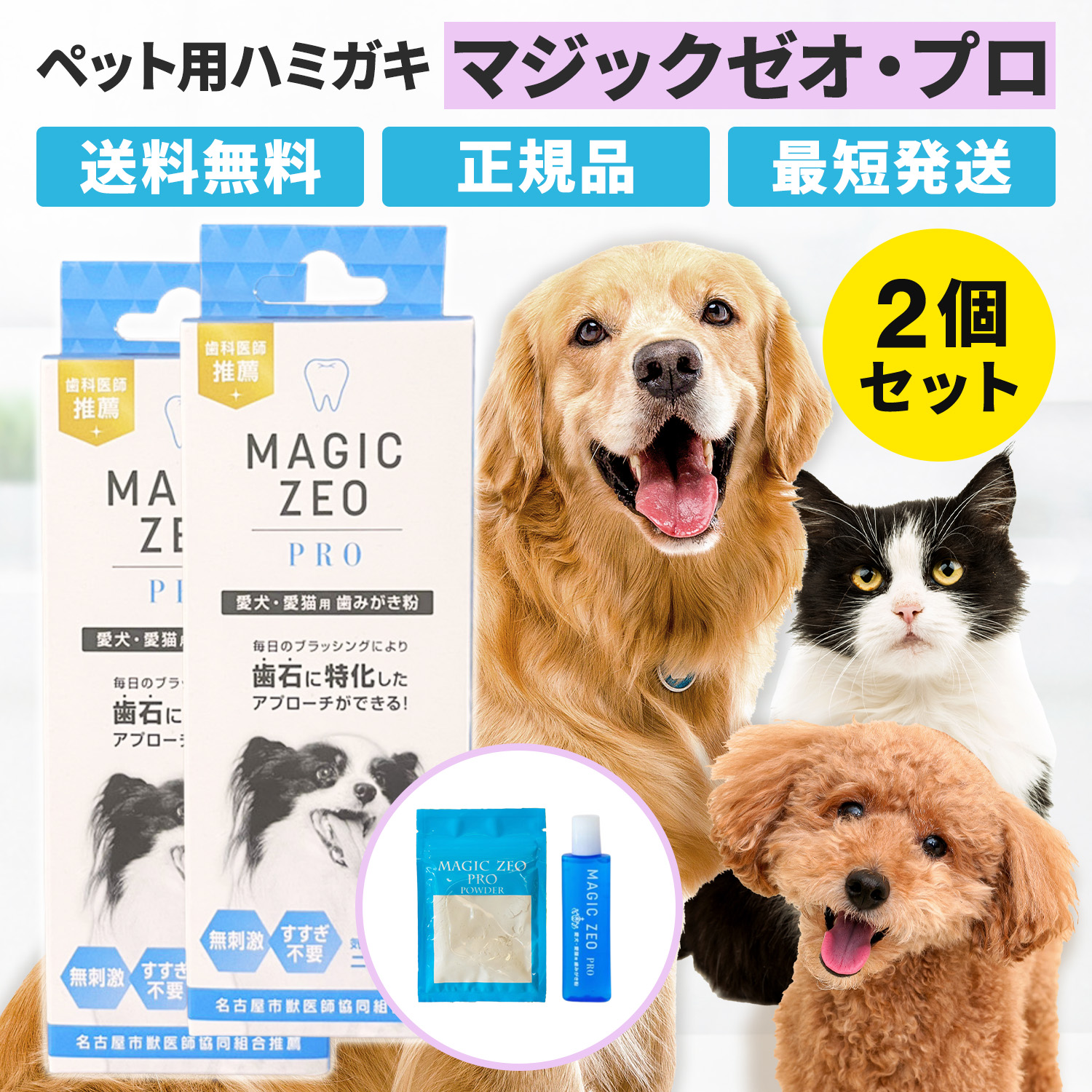 マジックゼオプロ 犬 ペット 歯磨き 歯石取り 歯石除去 歯石 歯磨き粉 口臭 EDOG JAPAN 2個セット | EDOG JAPAN